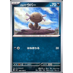 パルデア ウパー 068/108 [C] SV3 悪 ポケモンカードゲーム スカーレット&バイオレット 拡張パック 黒炎の支配者