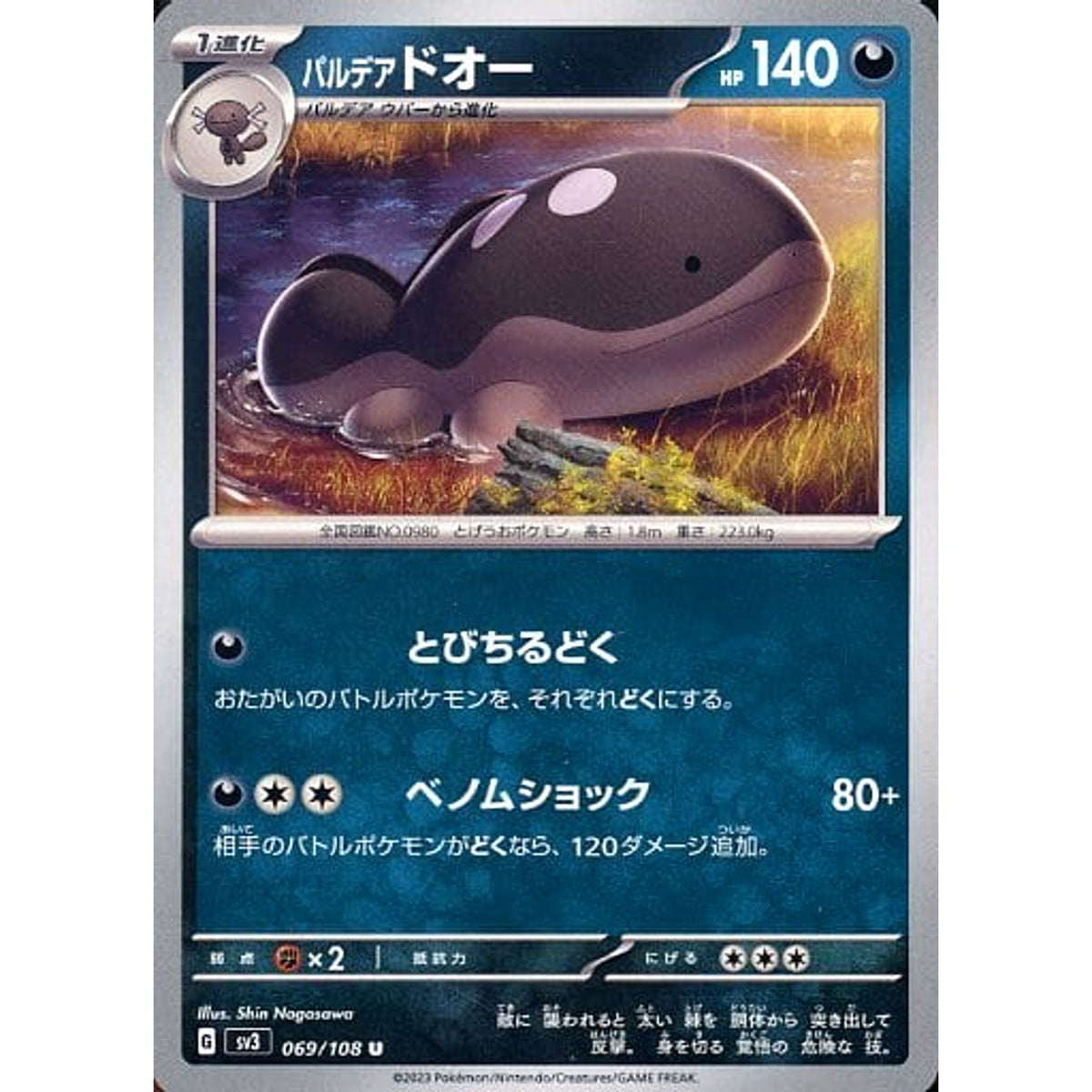 パルデア ドオー 069/108 [U] SV3 悪 ポケモンカードゲーム スカーレット&バイオレット 拡張パック 黒炎の支配者