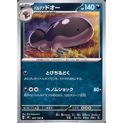 パルデア ドオー 069/108 [U] SV3 悪 ポケモンカードゲーム スカーレット&バイオレット 拡張パック 黒炎の支配者