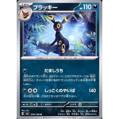 ブラッキー 070/108 [U] SV3 悪 ポケモンカードゲーム スカーレット&バイオレット 拡張パック 黒炎の支配者
