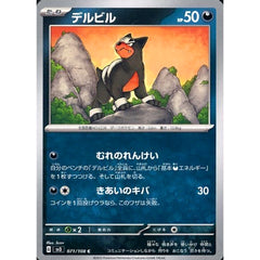 デルビル 071/108 [C] SV3 悪 ポケモンカードゲーム スカーレット&バイオレット 拡張パック 黒炎の支配者