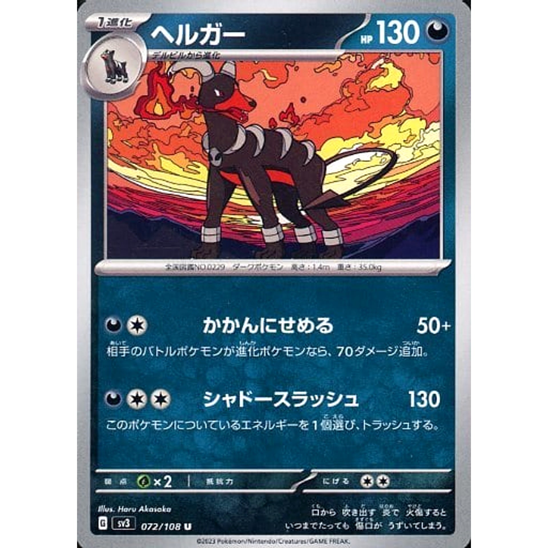 ヘルガー 072/108 [U] SV3 悪 ポケモンカードゲーム スカーレット&バイオレット 拡張パック 黒炎の支配者