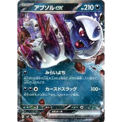 アブソルex (キラ仕様) 073/108 [RR] SV3 悪 ポケモンカードゲーム スカーレット&バイオレット 拡張パック 黒炎の支配者