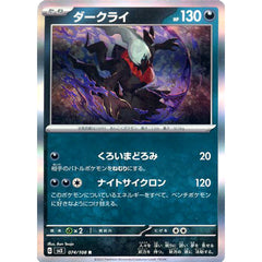 ダークライ (キラ仕様) 074/108 [R] SV3 悪 ポケモンカードゲーム スカーレット&バイオレット 拡張パック 黒炎の支配者