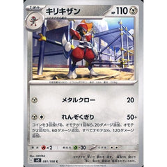キリキザン 081/108 [C] SV3 鋼 ポケモンカードゲーム スカーレット&バイオレット 拡張パック 黒炎の支配者