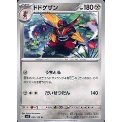ドドゲザン 082/108 [U] SV3 鋼 ポケモンカードゲーム スカーレット&バイオレット 拡張パック 黒炎の支配者