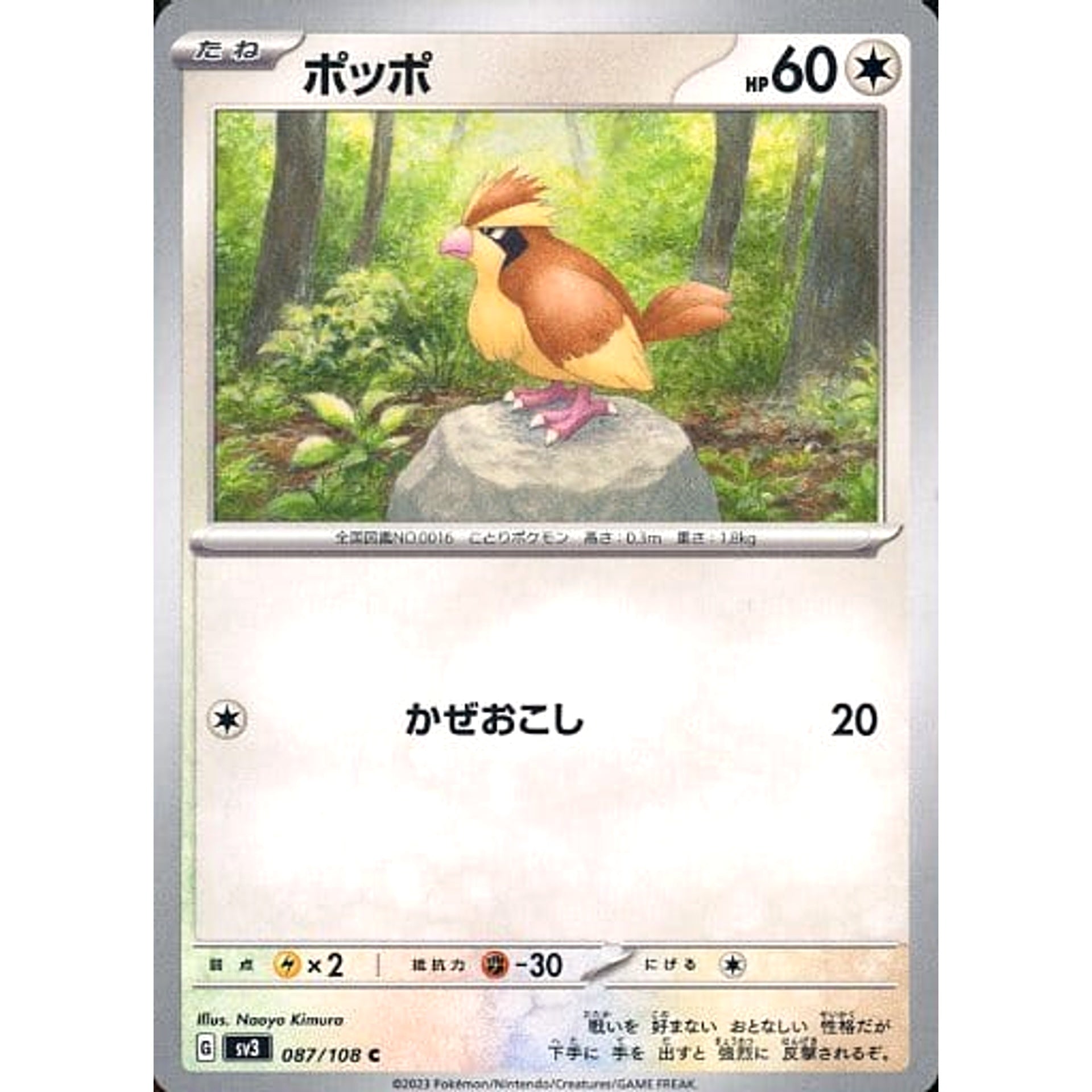 ポッポ 087/108 [C] SV3 無 ポケモンカードゲーム スカーレット&バイオレット 拡張パック 黒炎の支配者