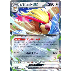 ピジョットex (キラ仕様) 089/108 [RR] SV3 無 ポケモンカードゲーム スカーレット&バイオレット 拡張パック 黒炎の支配者