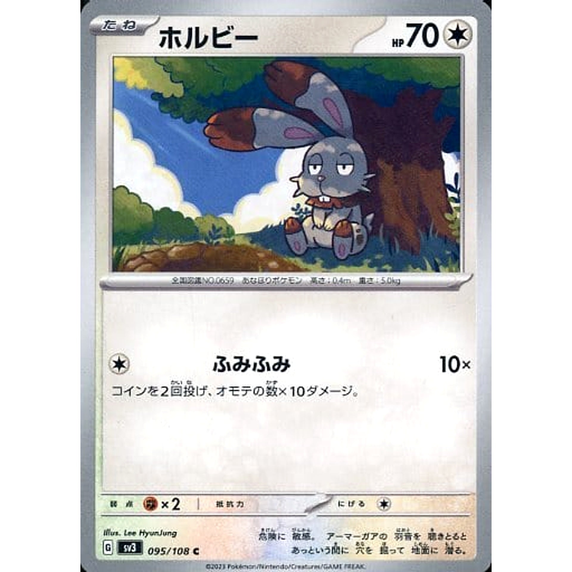 ホルビー 095/108 [C] SV3 無 ポケモンカードゲーム スカーレット&バイオレット 拡張パック 黒炎の支配者