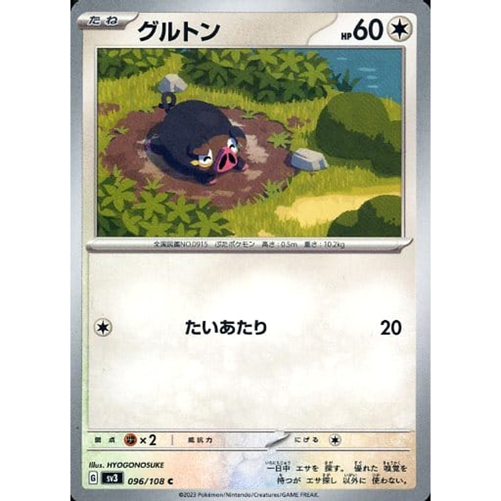 グルトン 096/108 [C] SV3 無 ポケモンカードゲーム スカーレット&バイオレット 拡張パック 黒炎の支配者