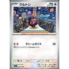 グルトン 097/108 [C] SV3 無 ポケモンカードゲーム スカーレット&バイオレット 拡張パック 黒炎の支配者