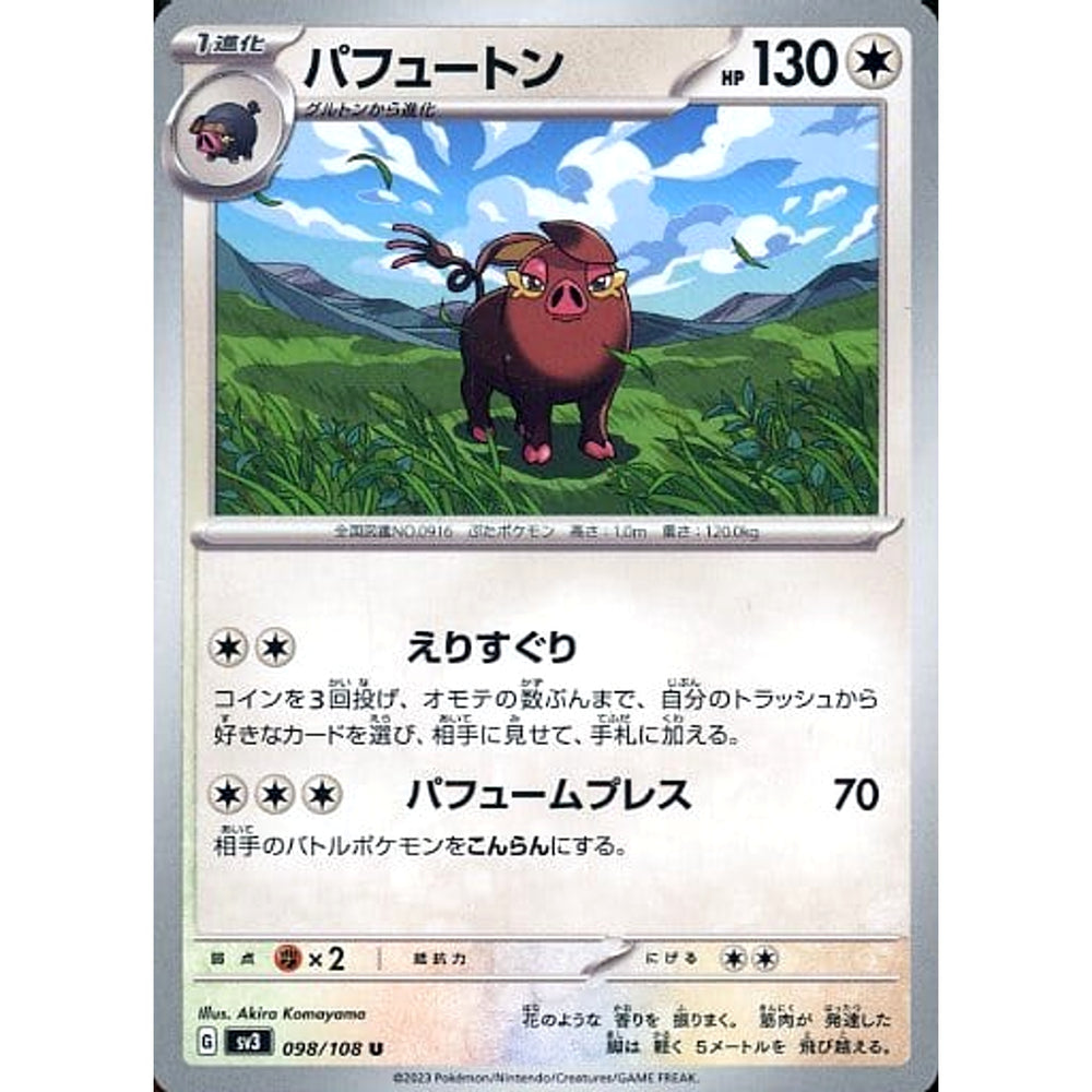 パフュートン 098/108 [U] SV3 無 ポケモンカードゲーム スカーレット&バイオレット 拡張パック 黒炎の支配者