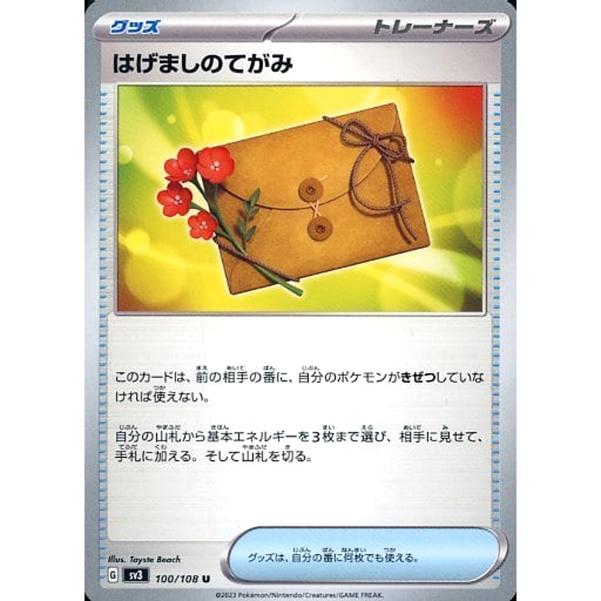 はげましのてがみ 100/108 [U] SV3 グッズ ポケモンカードゲーム スカーレット&バイオレット 拡張パック 黒炎の支配者