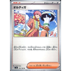 オルティガ 104/108 [U] SV3 サポート ポケモンカードゲーム スカーレット&バイオレット 拡張パック 黒炎の支配者