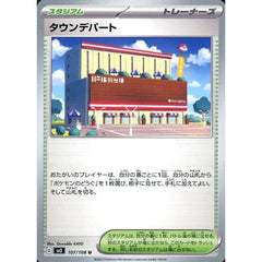 タウンデパート 107/108 [U] SV3 スタジアム ポケモンカードゲーム スカーレット&バイオレット 拡張パック 黒炎の支配者