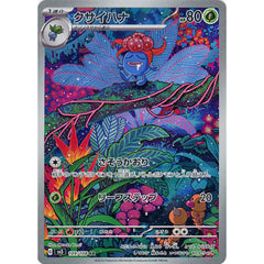 クサイハナ (キラ仕様) 109/108 [AR] SV3 草 ポケモンカードゲーム スカーレット&バイオレット 拡張パック 黒炎の支配者