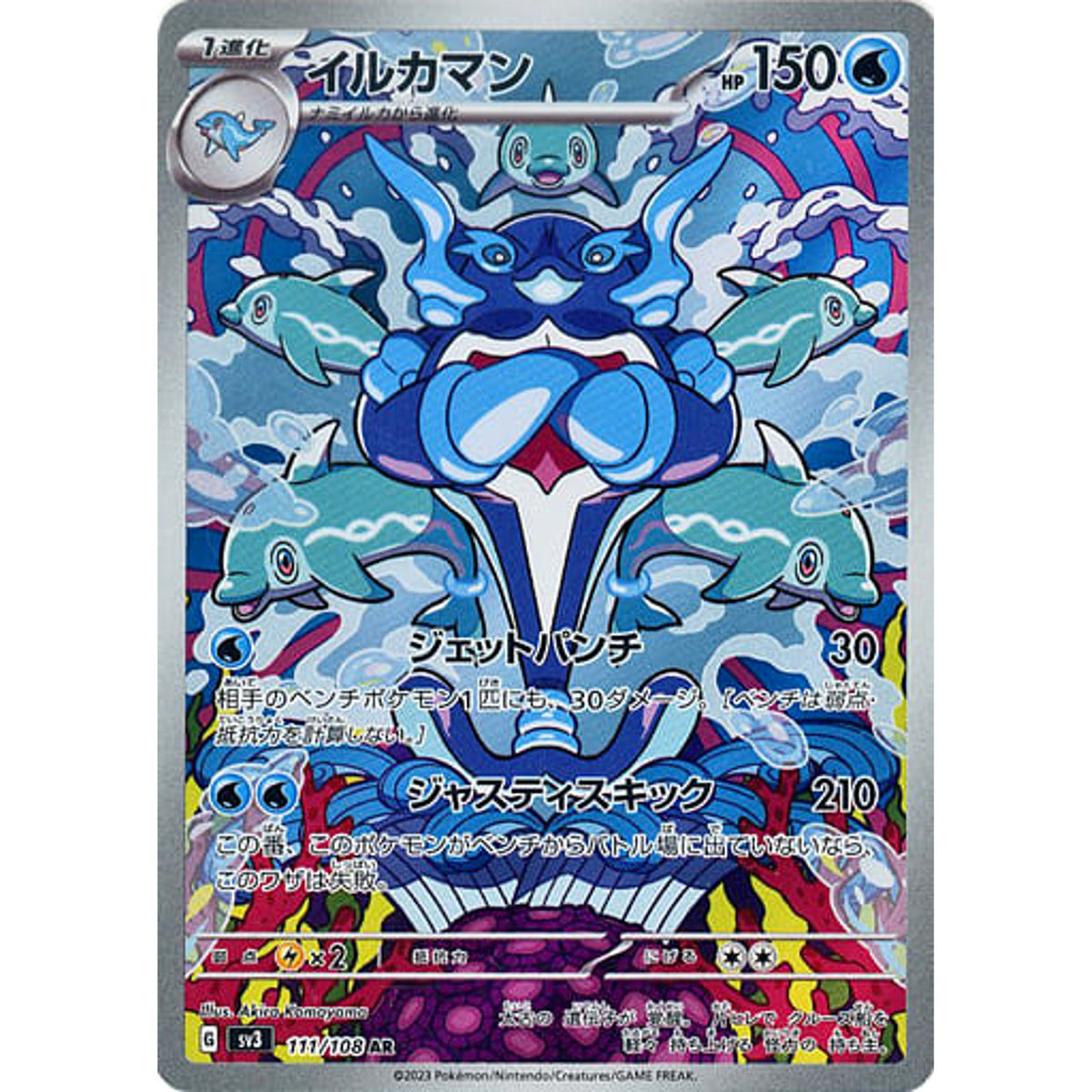 イルカマン (キラ仕様) 111/108 [AR] SV3 水 ポケモンカードゲーム スカーレット&バイオレット 拡張パック 黒炎の支配者