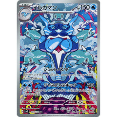 イルカマン (キラ仕様) 111/108 [AR] SV3 水 ポケモンカードゲーム スカーレット&バイオレット 拡張パック 黒炎の支配者