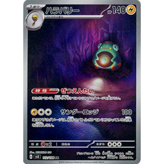 ハラバリー (キラ仕様) 112/108 [AR] SV3 雷 ポケモンカードゲーム スカーレット&バイオレット 拡張パック 黒炎の支配者
