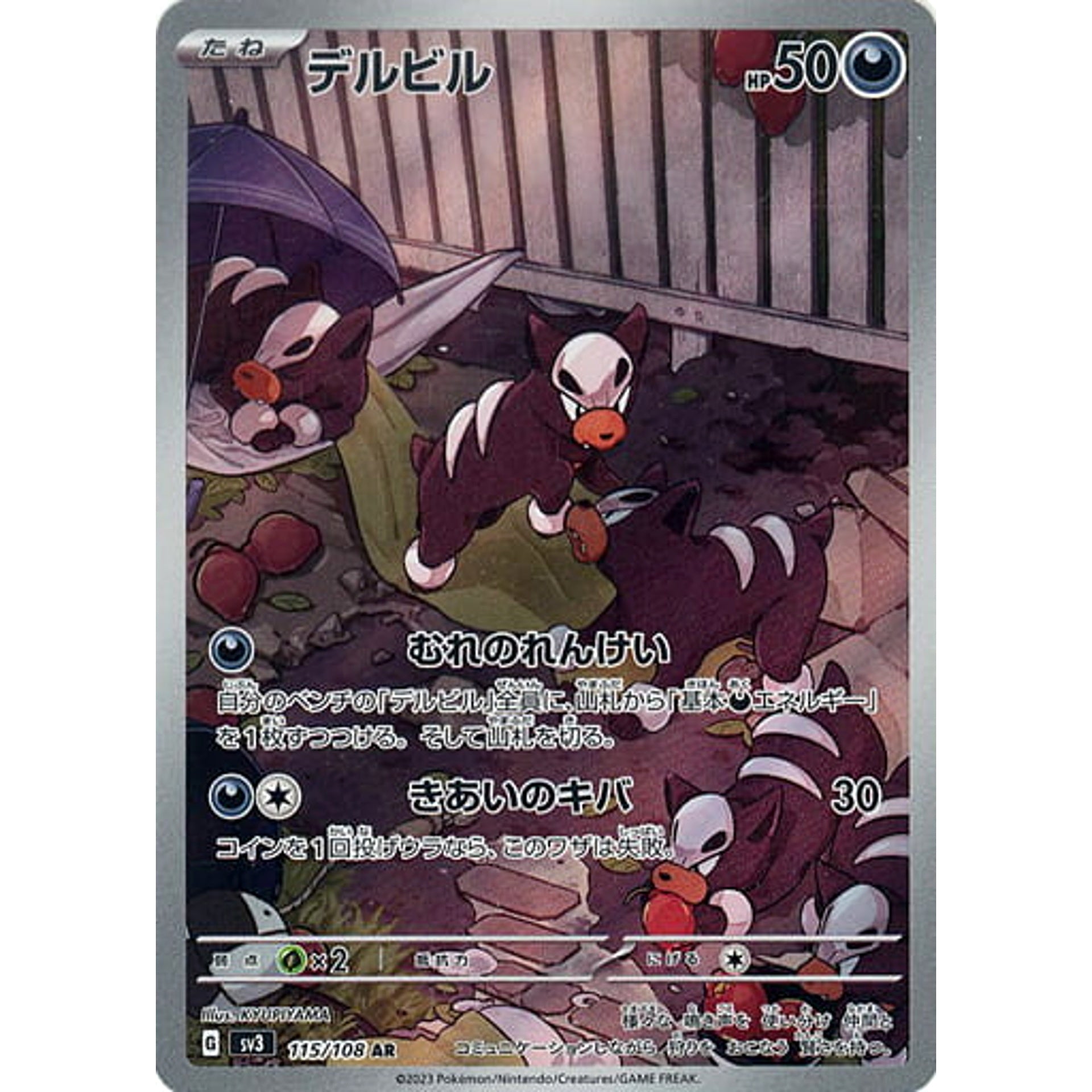 デルビル (キラ仕様) 115/108 [AR] SV3 悪 ポケモンカードゲーム スカーレット&バイオレット 拡張パック 黒炎の支配者