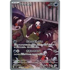 デルビル (キラ仕様) 115/108 [AR] SV3 悪 ポケモンカードゲーム スカーレット&バイオレット 拡張パック 黒炎の支配者