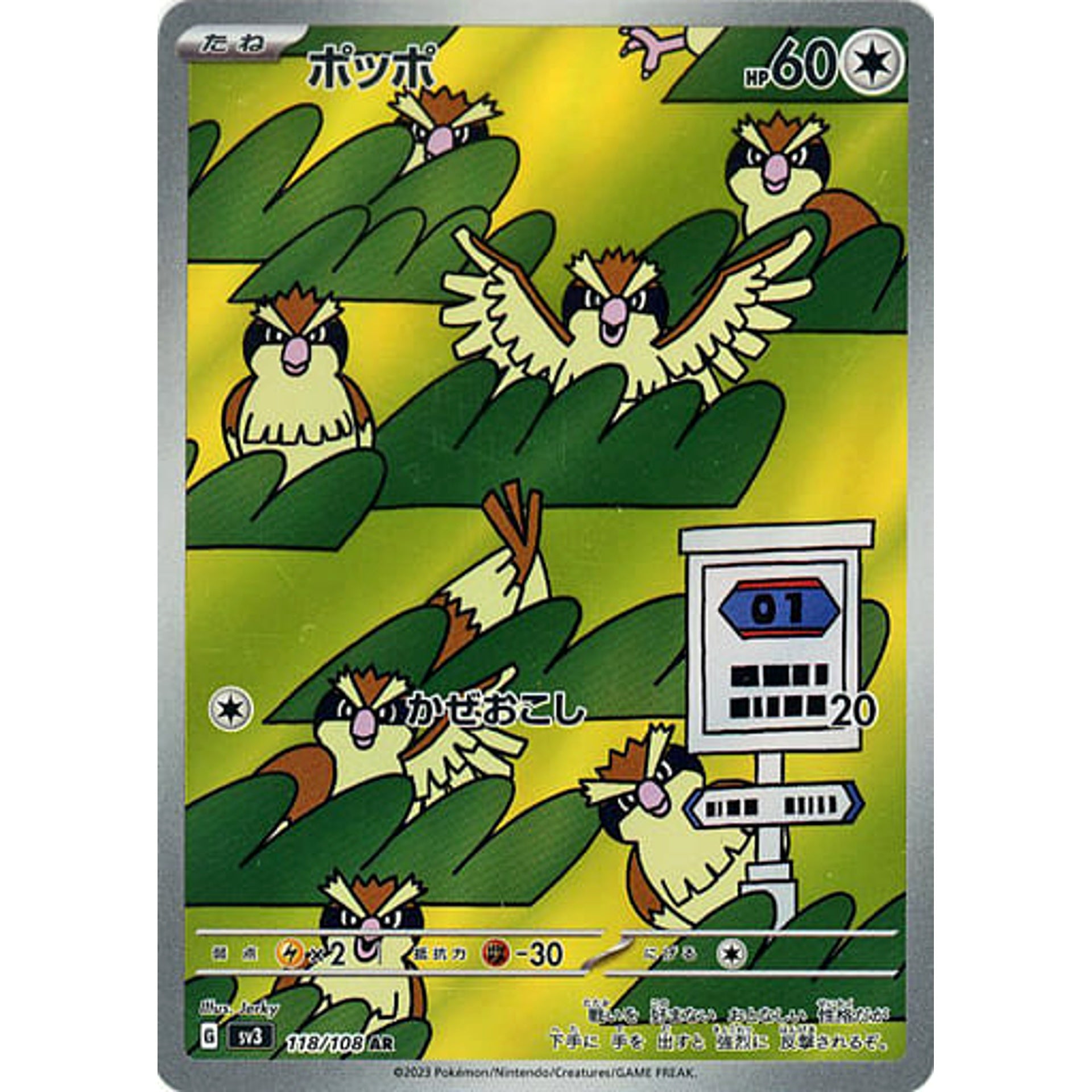 ポッポ (キラ仕様) 118/108 [AR] SV3 無 ポケモンカードゲーム スカーレット&バイオレット 拡張パック 黒炎の支配者