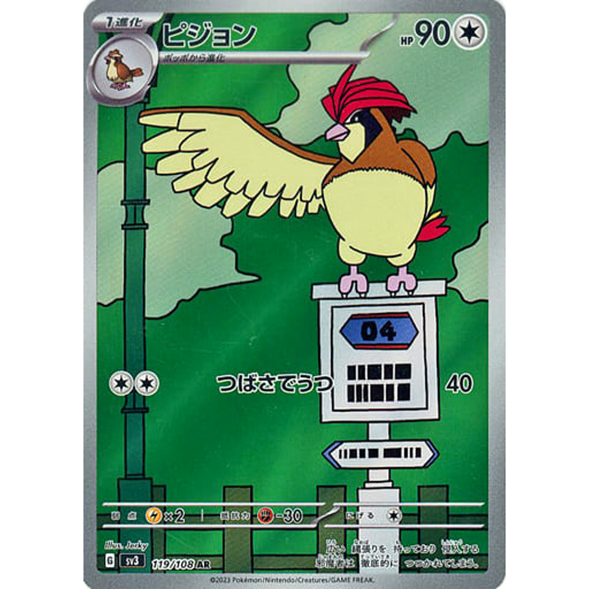 ピジョン (キラ仕様) 119/108 [AR] SV3 無 ポケモンカードゲーム スカーレット&バイオレット 拡張パック 黒炎の支配者