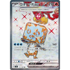 コオリッポex (キラ仕様) 121/108 [SR] SV3 炎 ポケモンカードゲーム スカーレット&バイオレット 拡張パック 黒炎の支配者