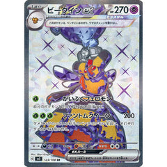 ビークインex (キラ仕様) 123/108 [SR] SV3 超 ポケモンカードゲーム スカーレット&バイオレット 拡張パック 黒炎の支配者