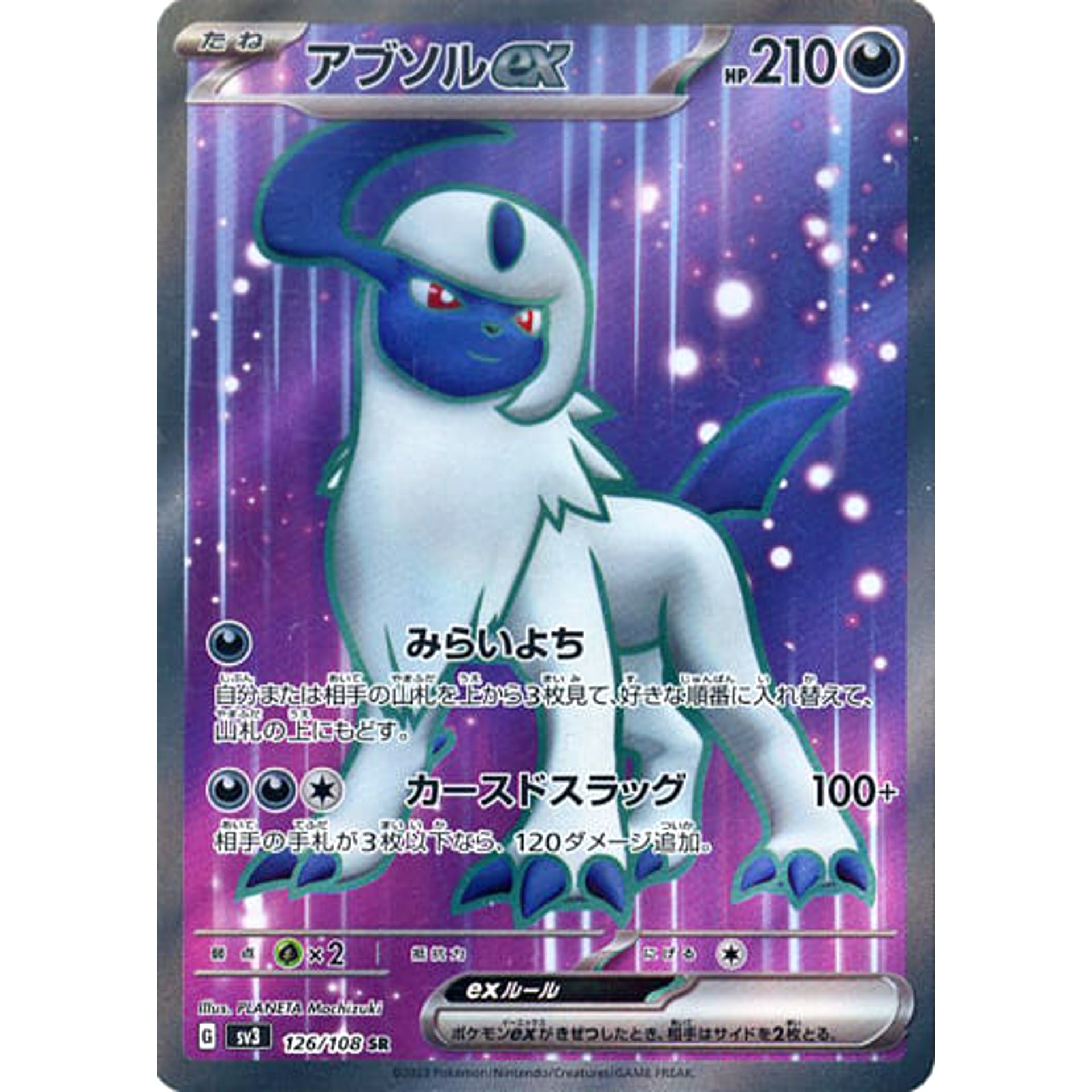アブソルex (キラ仕様) 126/108 [SR] SV3 悪 ポケモンカードゲーム スカーレット&バイオレット 拡張パック 黒炎の支配者
