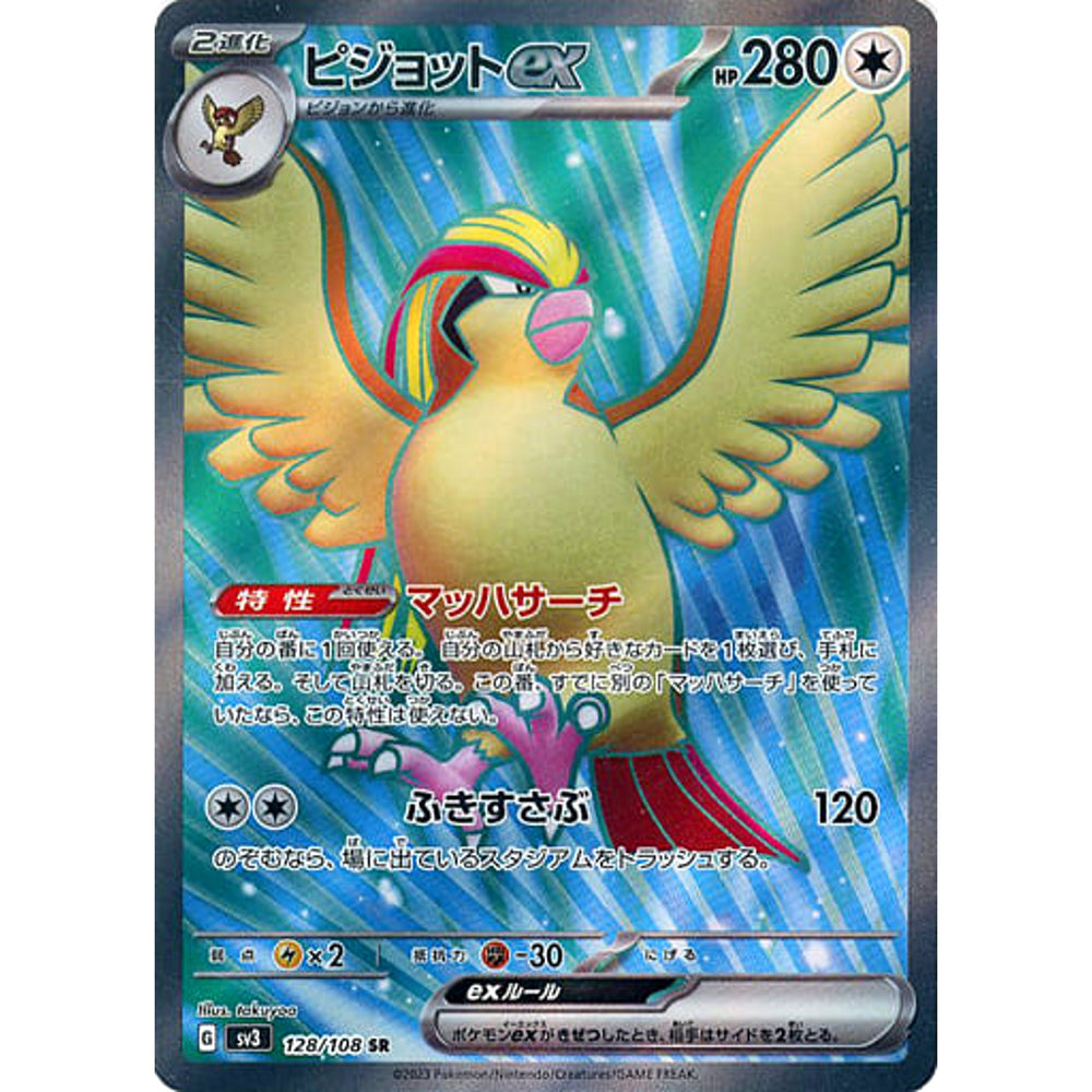 ピジョットex (キラ仕様) 128/108 [SR] SV3 無 ポケモンカードゲーム スカーレット&バイオレット 拡張パック 黒炎の支配者