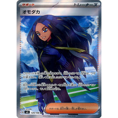 オモダカ (キラ仕様) 129/108 [SR] SV3 サポート ポケモンカードゲーム スカーレット&バイオレット 拡張パック 黒炎の支配者