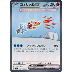 コオリッポex (キラ仕様) 133/108 [SAR] SV3 炎 ポケモンカードゲーム スカーレット&バイオレット 拡張パック 黒炎の支配者