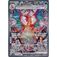 リザードンex (キラ仕様) 134/108 [SAR] SV3 悪 ポケモンカードゲーム スカーレット&バイオレット 拡張パック 黒炎の支配者