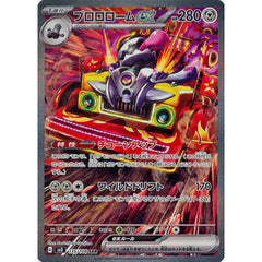 ブロロロームex (キラ仕様) 135/108 [SAR] SV3 鋼 ポケモンカードゲーム スカーレット&バイオレット 拡張パック 黒炎の支配者