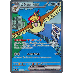 ピジョットex (キラ仕様) 136/108 [SAR] SV3 無 ポケモンカードゲーム スカーレット&バイオレット 拡張パック 黒炎の支配者