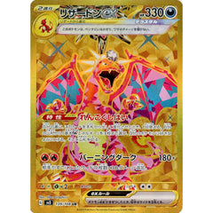 リザードンex (キラ仕様) 139/108 [UR] SV3 悪 ポケモンカードゲーム スカーレット&バイオレット 拡張パック 黒炎の支配者