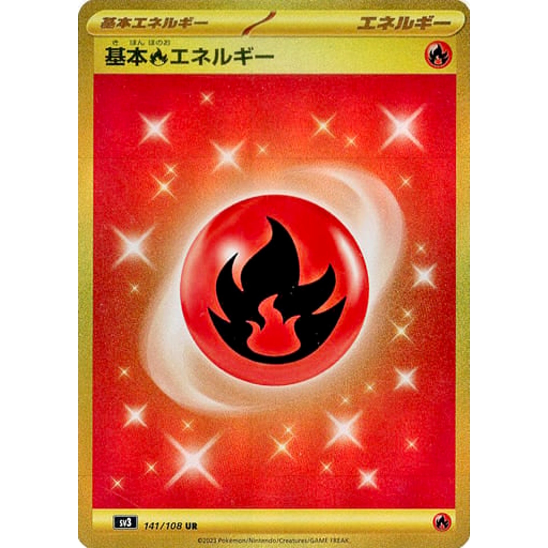 基本ほのおエネルギー (キラ仕様) 141/108 [UR] SV3 基本エネルギー ポケモンカードゲーム スカーレット&バイオレット 拡張パック 黒炎の支配者