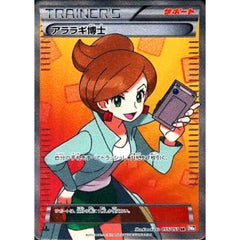 アララギ博士 (キラ仕様) 055/051 [SR] BW8 サポート ポケモンカードゲームBW 拡張パック ライデンナックル