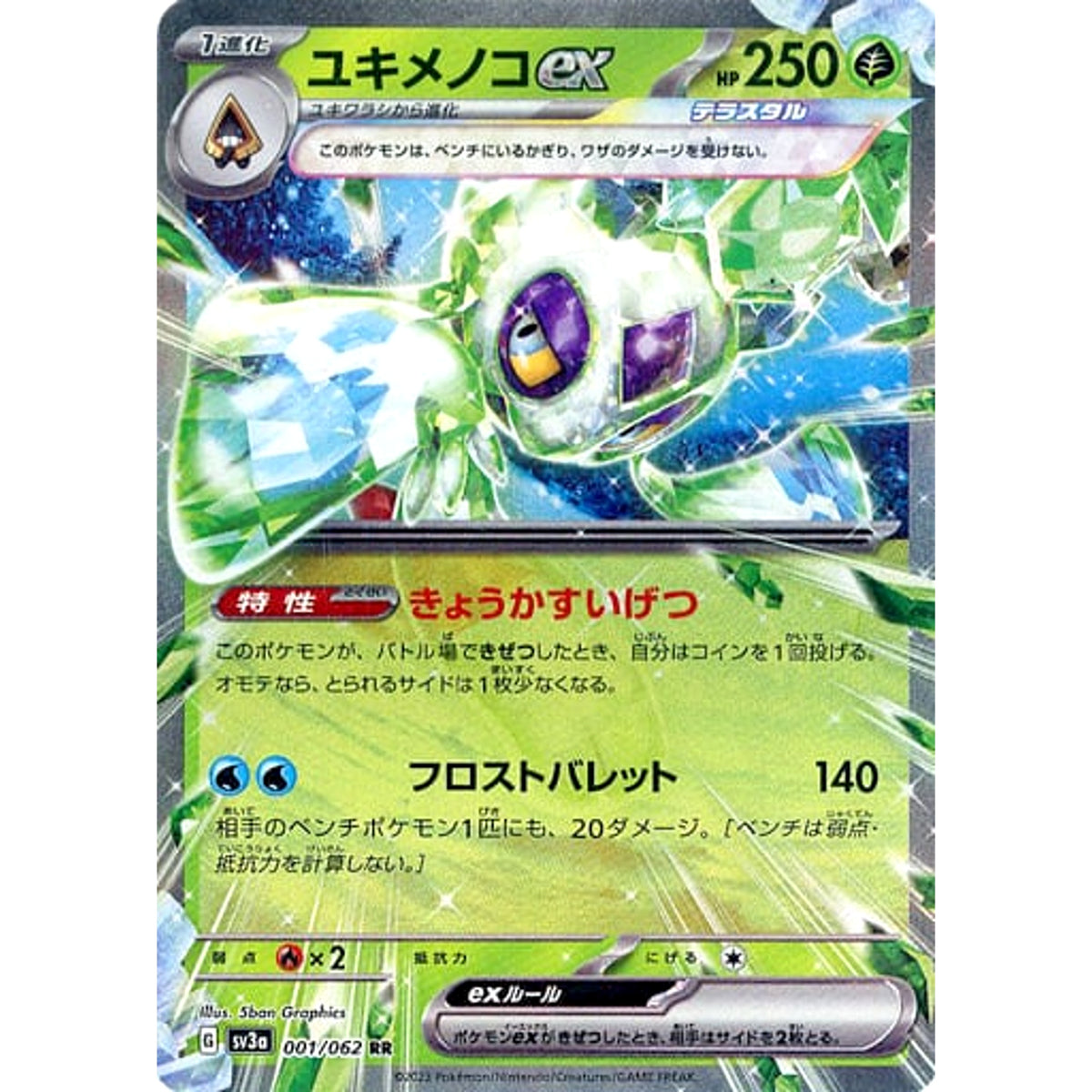 ユキメノコex (キラ仕様) 001/062 [RR] SV3a 草 ポケモンカードゲーム スカーレット&バイオレット 強化拡張パック レイジングサーフ