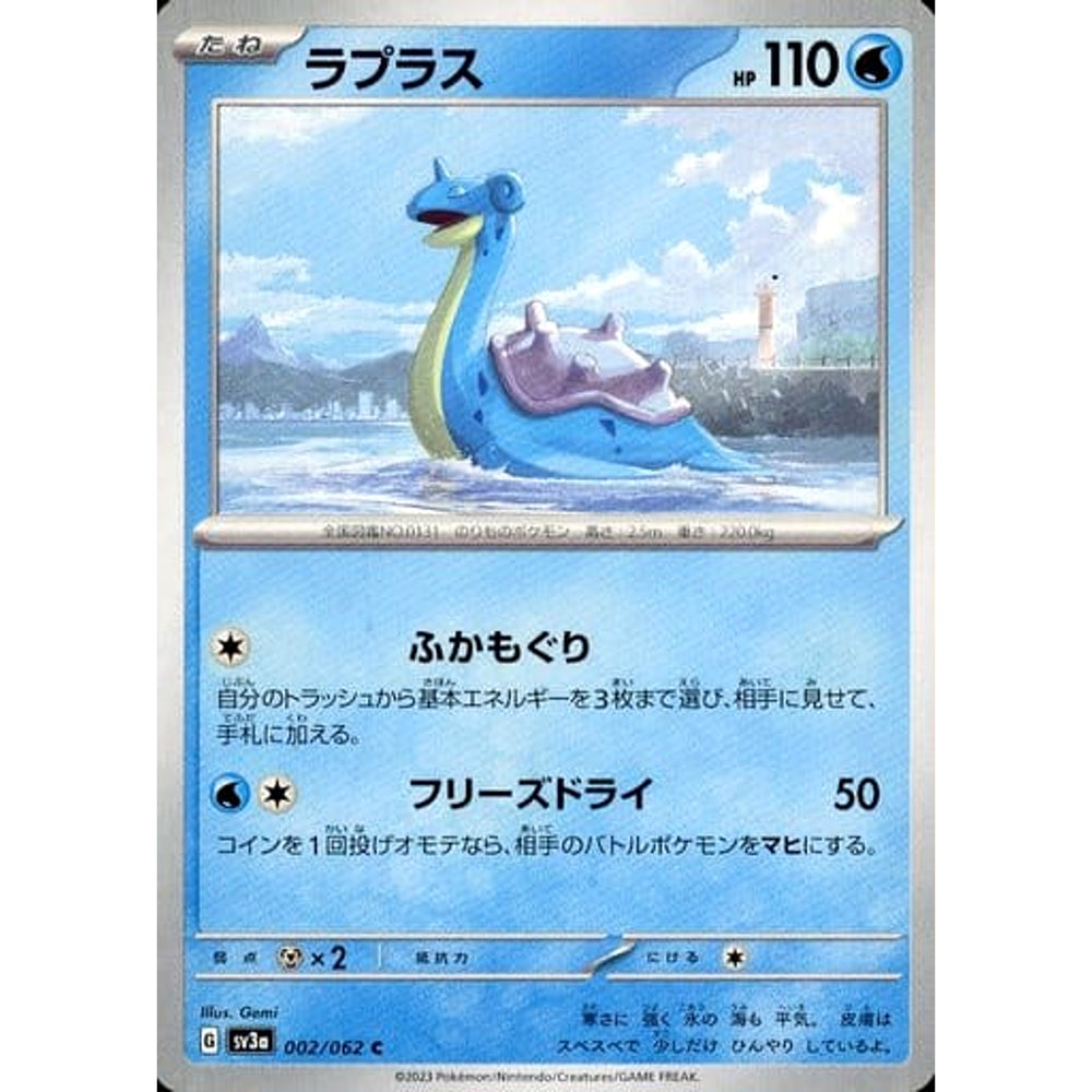 ラプラス 002/062 [C] SV3a 水 ポケモンカードゲーム スカーレット&バイオレット 強化拡張パック レイジングサーフ