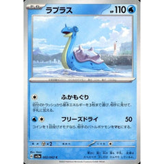 ラプラス 002/062 [C] SV3a 水 ポケモンカードゲーム スカーレット&バイオレット 強化拡張パック レイジングサーフ