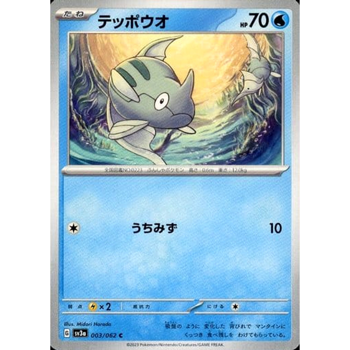 テッポウオ 003/062 [C] SV3a 水 ポケモンカードゲーム スカーレット&バイオレット 強化拡張パック レイジングサーフ