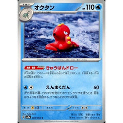 オクタン 004/062 [C] SV3a 水 ポケモンカードゲーム スカーレット&バイオレット 強化拡張パック レイジングサーフ