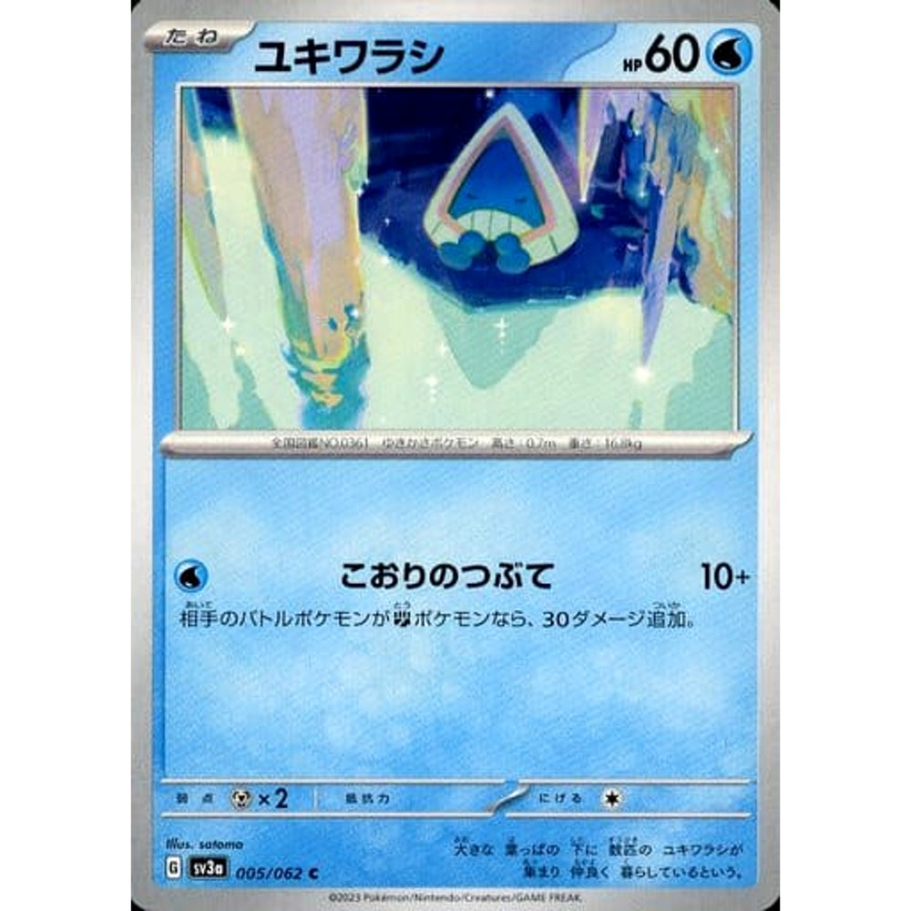 ユキワラシ 005/062 [C] SV3a 水 ポケモンカードゲーム スカーレット&バイオレット 強化拡張パック レイジングサーフ