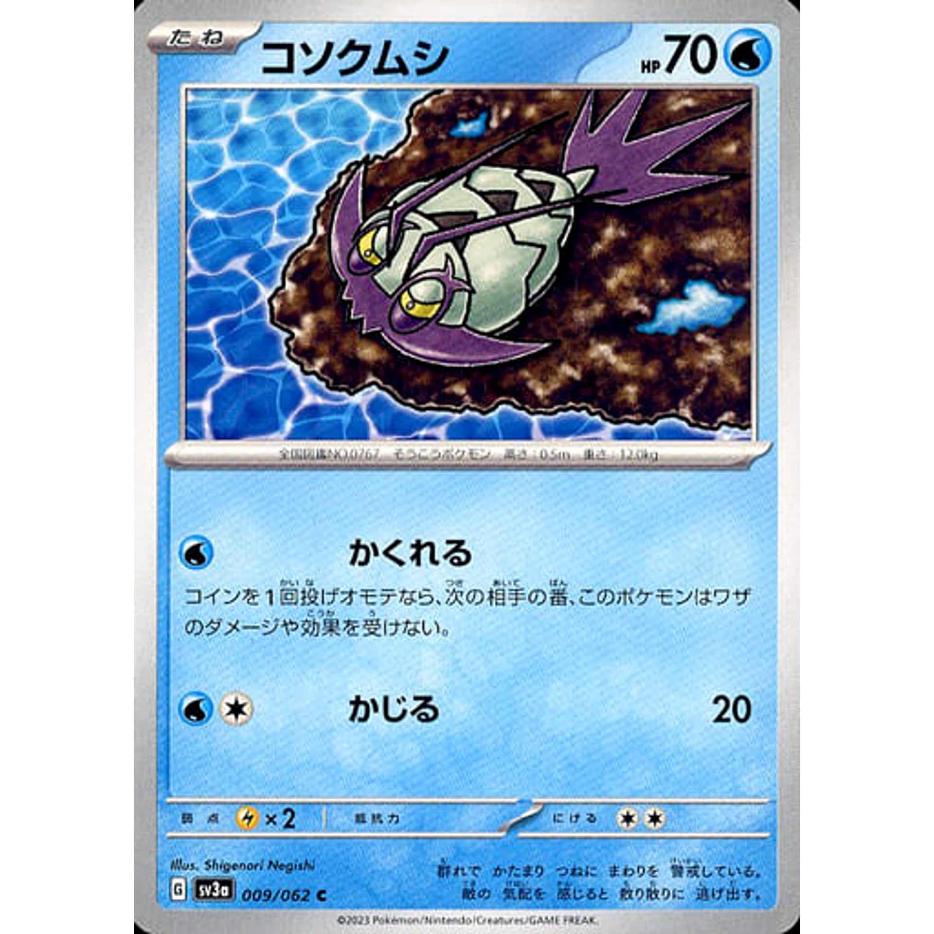コソクムシ 009/062 [C] SV3a 水 ポケモンカードゲーム スカーレット&バイオレット 強化拡張パック レイジングサーフ