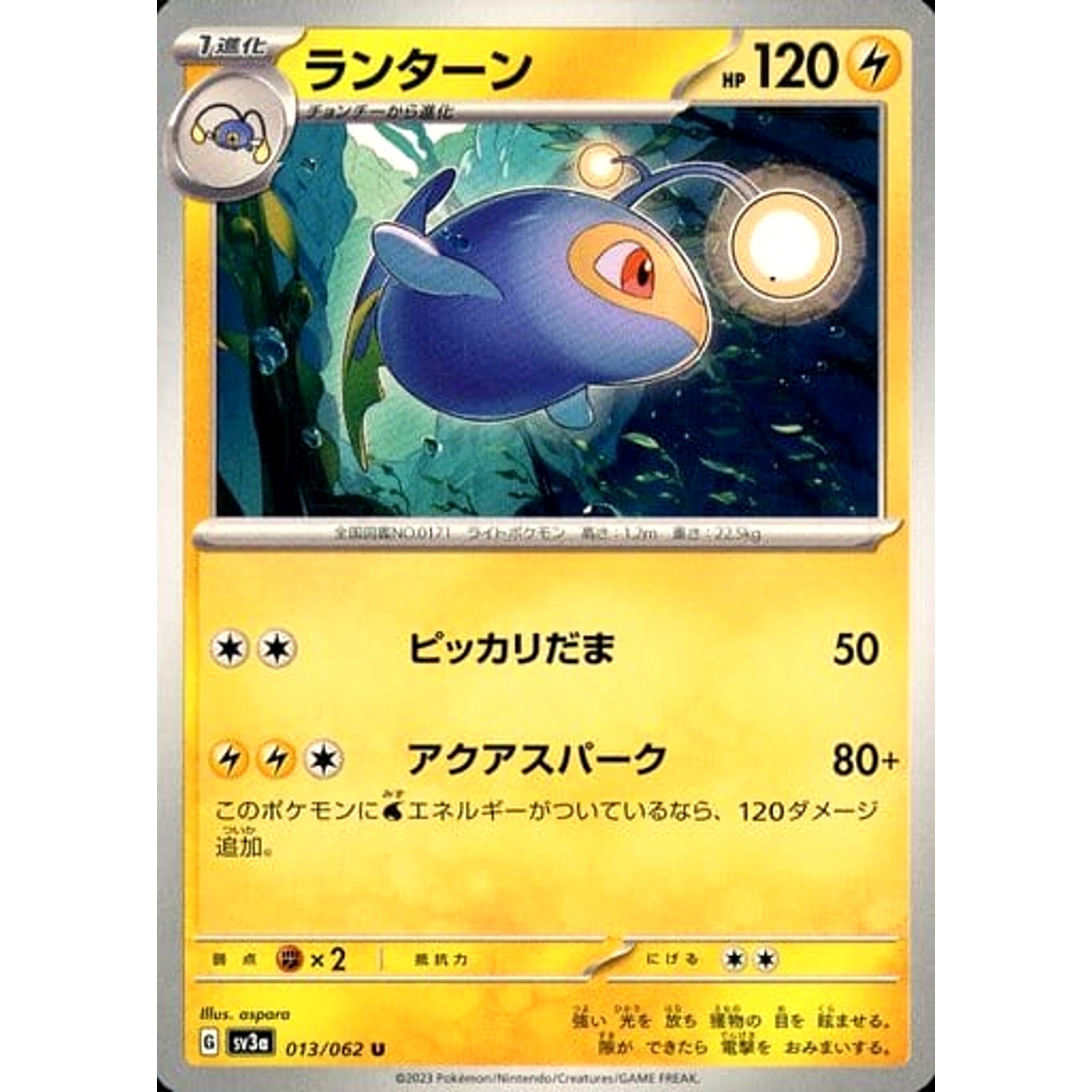 ランターン 013/062 [U] SV3a 雷 ポケモンカードゲーム スカーレット&バイオレット 強化拡張パック レイジングサーフ
