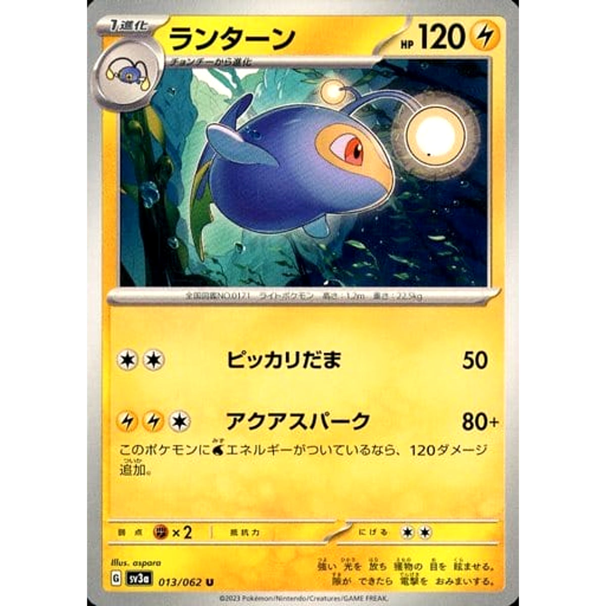 ランターン 013/062 [U] SV3a 雷 ポケモンカードゲーム スカーレット&バイオレット 強化拡張パック レイジングサーフ