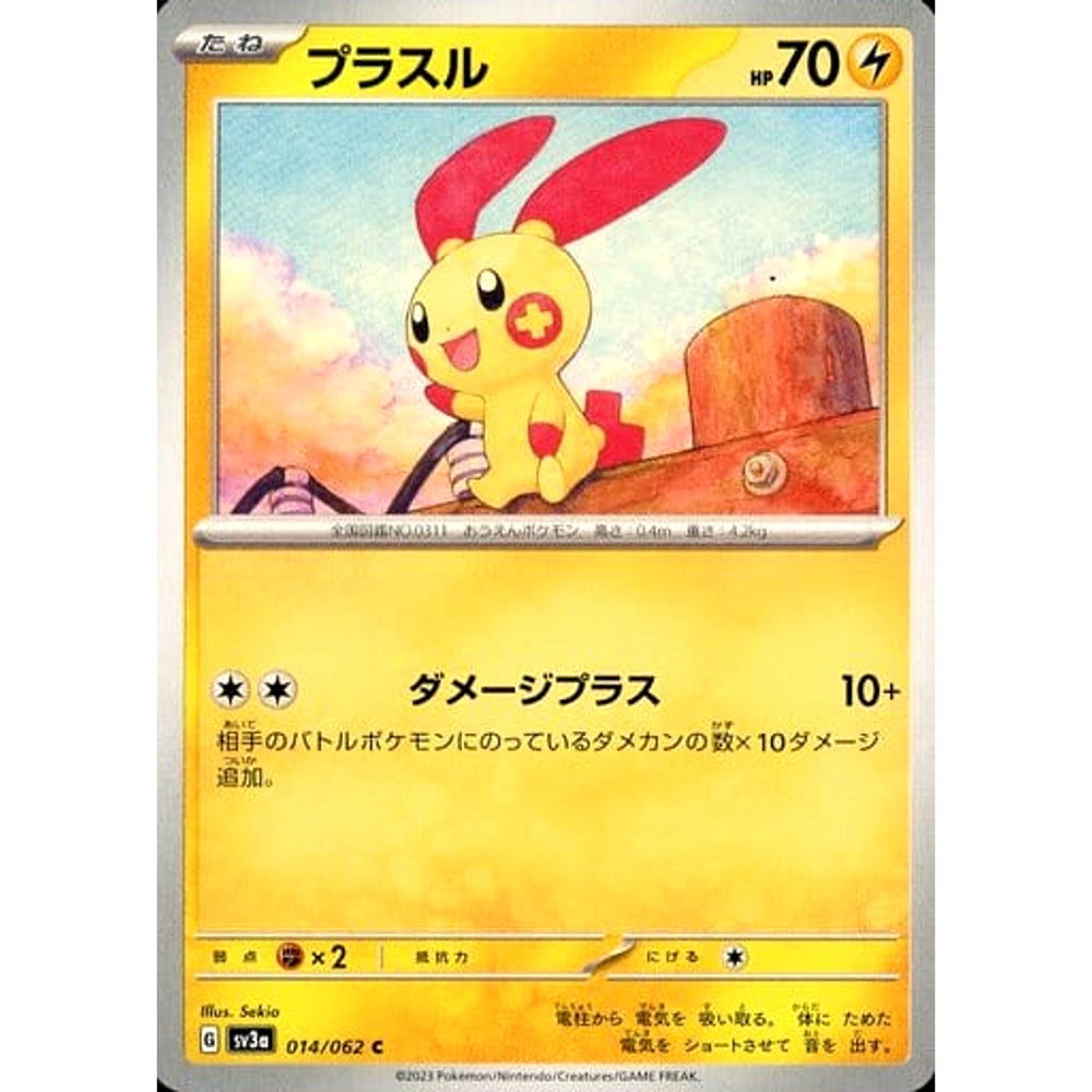 プラスル 014/062 [C] SV3a 雷 ポケモンカードゲーム スカーレット&バイオレット 強化拡張パック レイジングサーフ