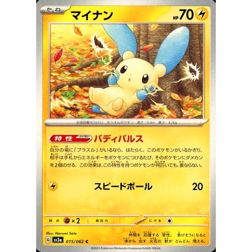 マイナン 015/062 [C] SV3a 雷 ポケモンカードゲーム スカーレット&バイオレット 強化拡張パック レイジングサーフ